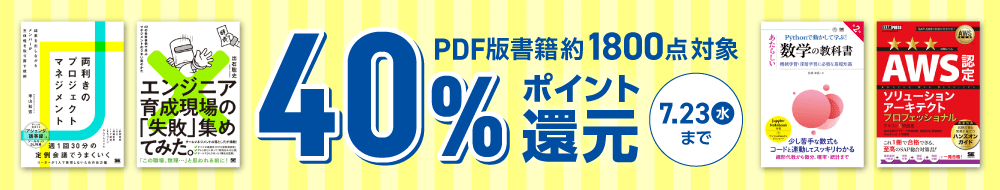 SEshop PDF版電子書籍ポイントアップ週間