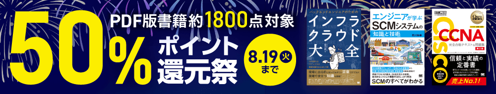 SEshop 夏のPDF版電子書籍50%ポイント還元祭