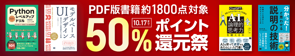 秋のPDF版電子書籍50％ポイント還元祭