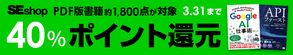 SEshopスプリングキャンペーン
