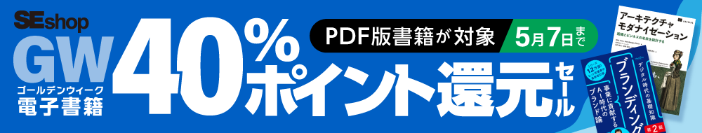 GW電子書籍40%ポイント還元セール