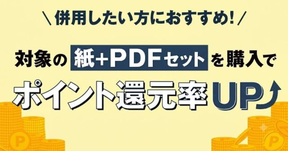 紙とPDFのセット商品は、ポイント還元率UP！｜ SEshop｜ 翔泳社の本