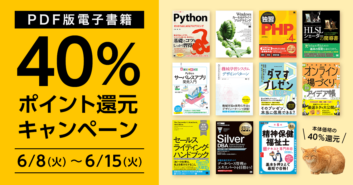 【期間限定】PDF版電子書籍40%ポイント還元キャンペーン
