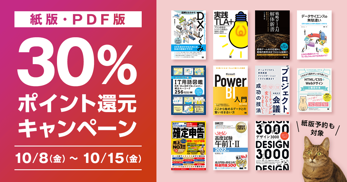 【期間限定】紙版書籍・PDF版電子書籍30%ポイント還元キャンペーン