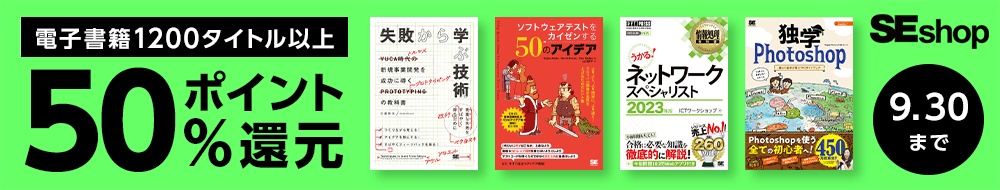 PDF版電子書籍50%ポイント還元キャンペーン
