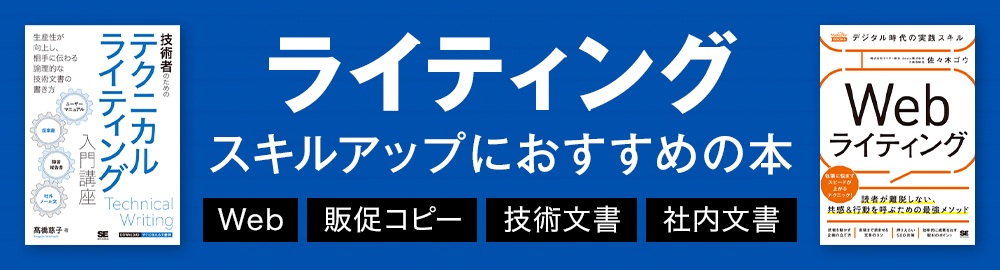 ライティングのスキルアップにおすすめの本。Webライティングやコピーライティングなど