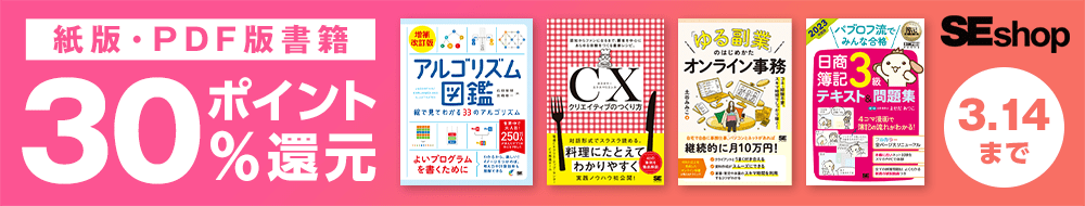 【3/14まで】紙版書籍・PDF版電子書籍30%ポイント還元キャンペーン