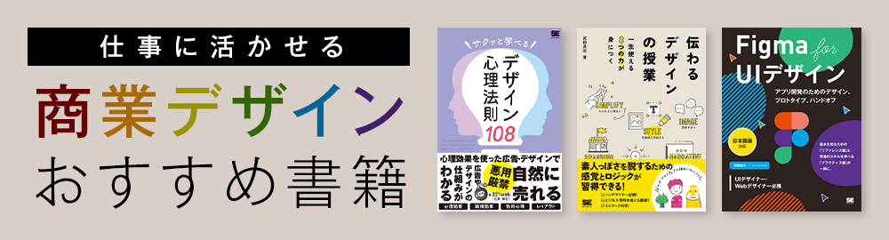 仕事に活かせる商業デザインおすすめ参考書！デザインの基礎や実践スキルが身につく本