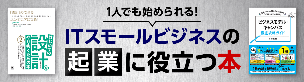 1人でも始められる！ITスモールビジネスの起業に役立つ本