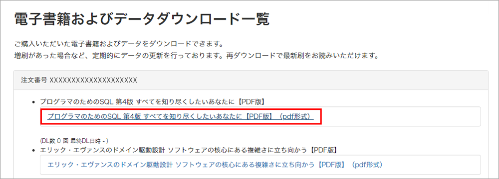 電子書籍およびデータダウンロード一覧