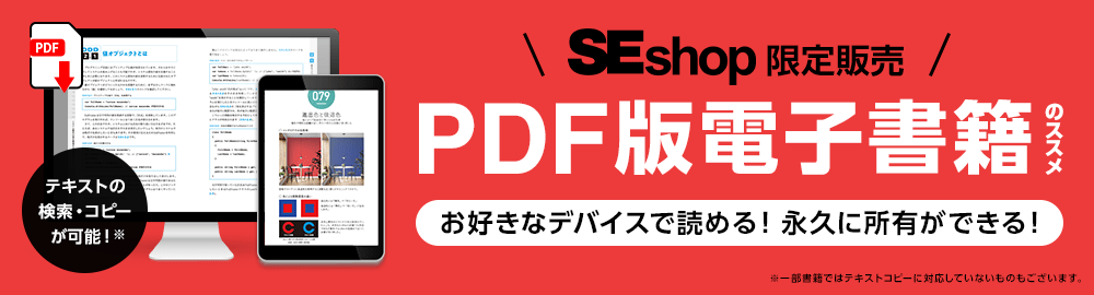 SEshop限定販売！PDF版電子書籍
