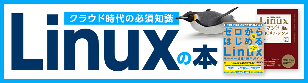 Linux学習のための厳選書籍！初心者から上級者向けのおすすめ12冊