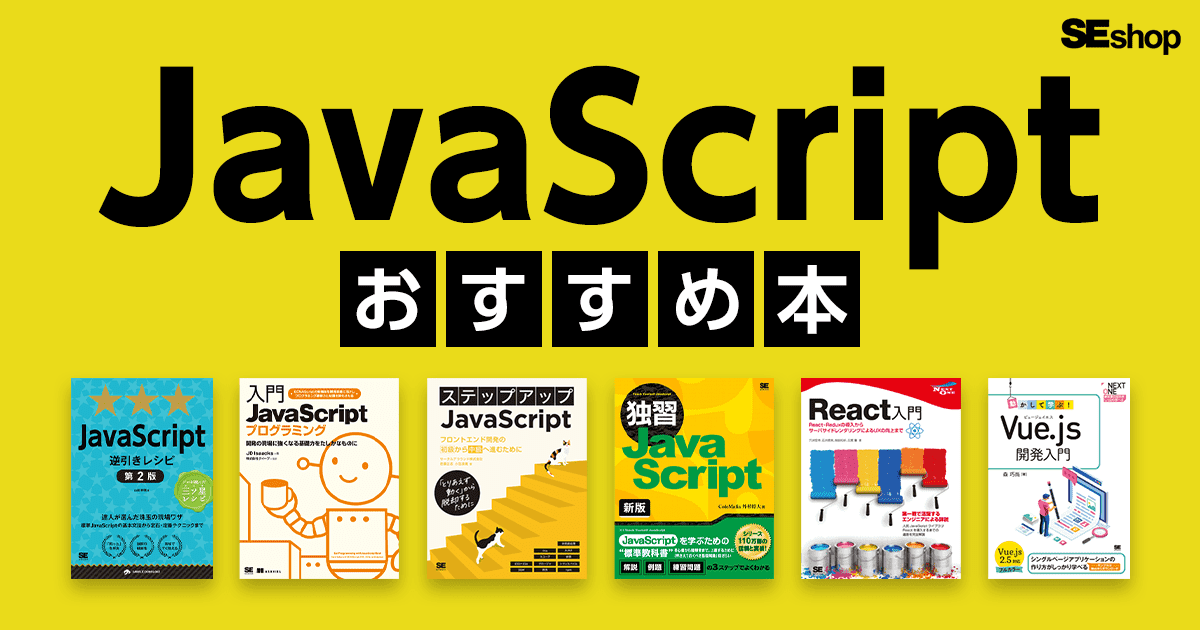 ちょ～初心者のためのJavaScript入門 /秀和システム