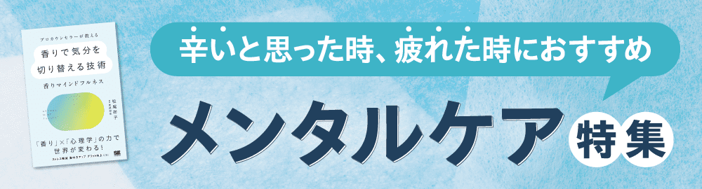 メンタルが弱ったときに読んでほしい本8冊。うつ病の予防にも