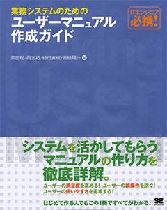 業務システムのためのユーザーマニュアル作成ガイド
