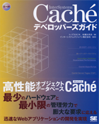 CACHE ビギナーズガイド