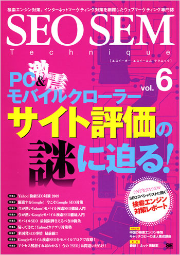 SEO SEM Technique vol.6