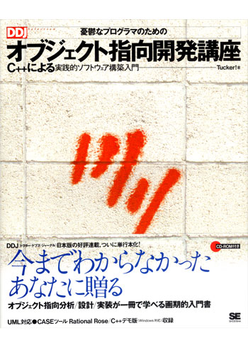憂鬱なプログラマのためのオブジェクト指向開発講座