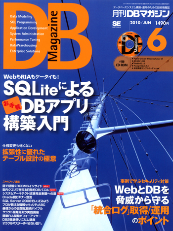 DBマガジン2010/6月号