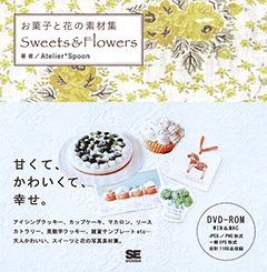 お菓子と花の素材集 Sweets Flowers Atelier Spoon 翔泳社の本