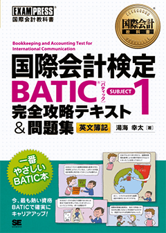 資格の大原 BATIC 国際会計検定 英文会計 アカウンティング 上級 DVD