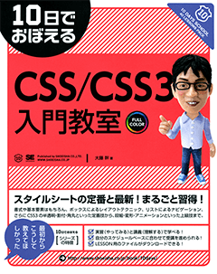 スタイルシートによるレイアウトデザイン見本帳 CSS LAYOUTDESIGN