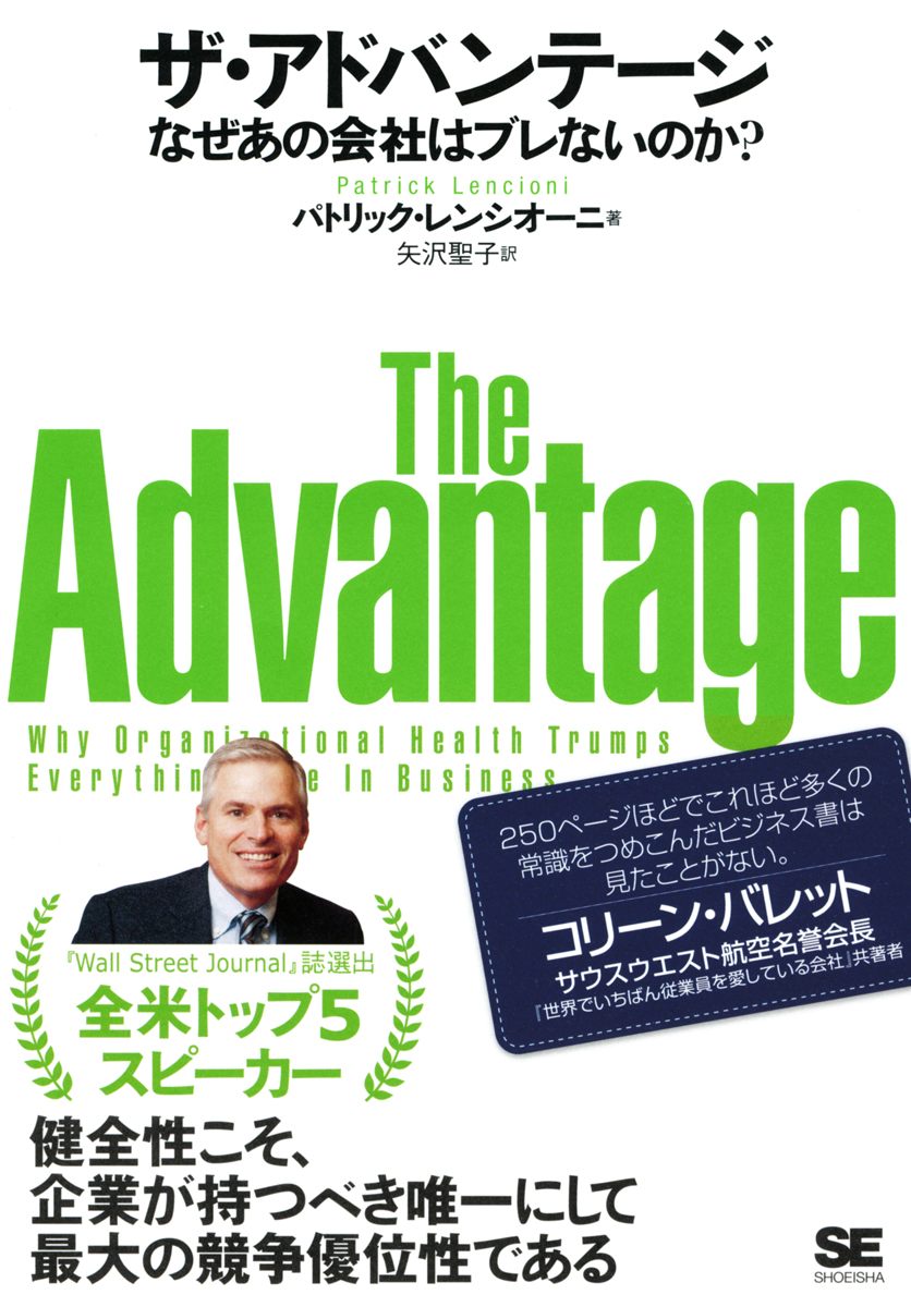 なぜあの会社はブレないのか？ ザ・アドバンテージ（パトリック