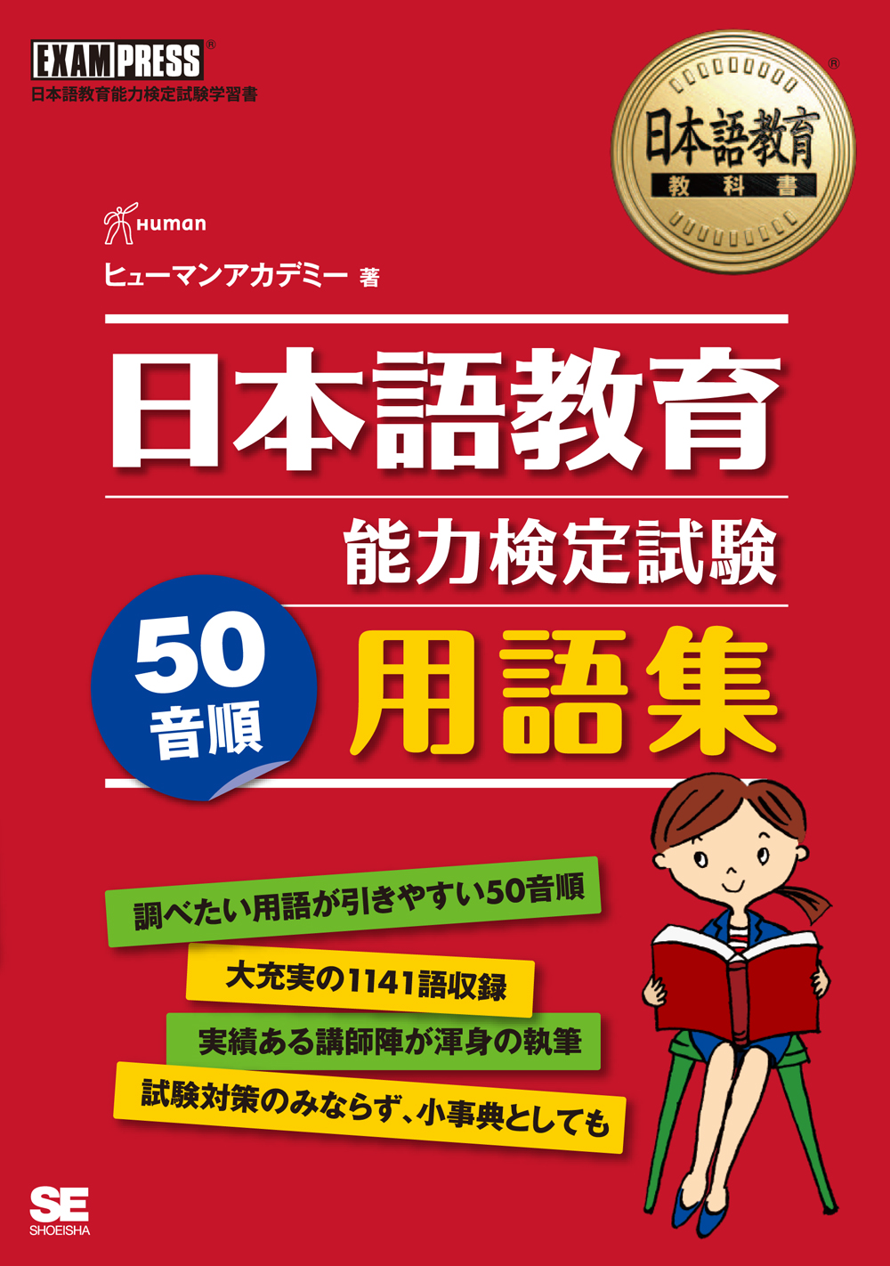 日本語教育能力検定試験対策 【公式通販】