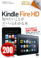 ポケット百科 Kindle Fire HD 知りたいことがズバッとわかる本