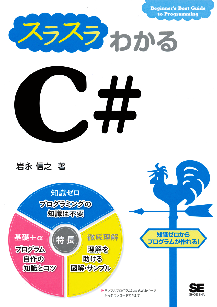 スラスラわかるc 岩永 信之 翔泳社の本 スラスラわかるc 岩永 信之 翔泳社の本