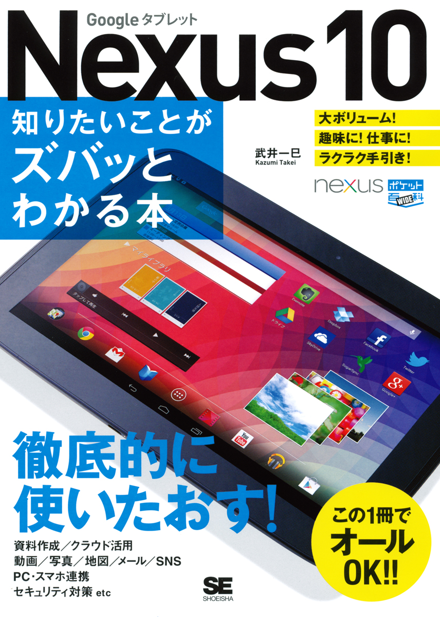 住友　初版　政経通信社 ポケット百科WIDE Nexus10 知りたいことがズバッとわかる本 電子書籍