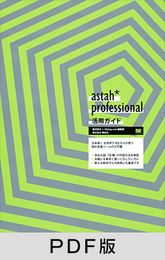 astah* professional 活用ガイド 【PDF版】