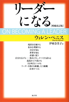 リーダーになる［増補改訂版］