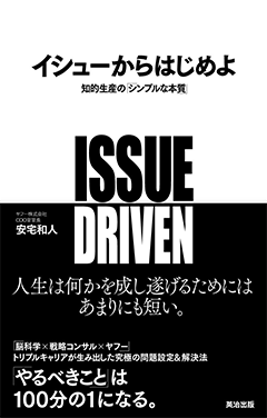 イシュ－からはじめよ