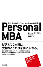 Personal MBA