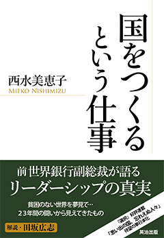 国をつくるという仕事