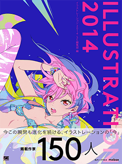 イラストレーション 2014  ILLUSTRATION 2014