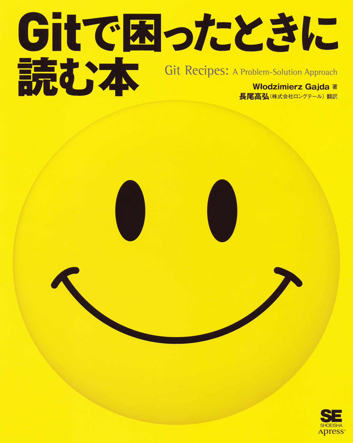 Gitで困ったときに読む本 ウラジミール ガジャ 長尾 高弘 翔泳社の本 Gitで困ったときに読む本 ウラジミール ガジャ 長尾 高弘 翔泳社の本