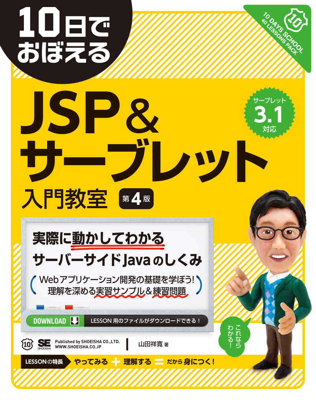 10日でおぼえるシリーズ 書籍一覧 書籍一覧｜翔泳社の本