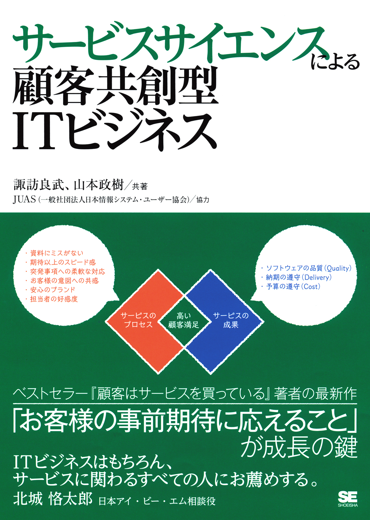 サービスサイエンスによる顧客共創型ITビジネス 電子書籍（諏訪 良武