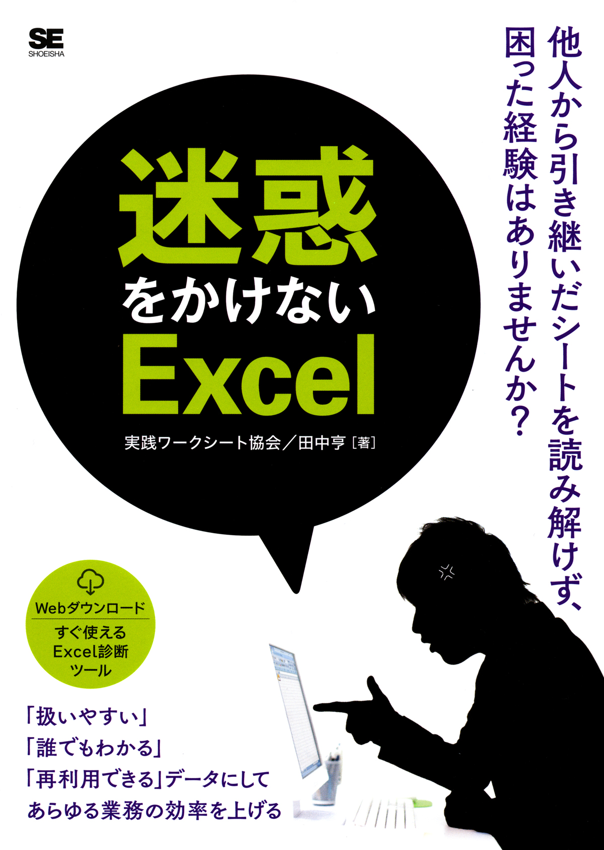 迷惑をかけないexcel Seshop Com 翔泳社の通販 迷惑をかけないexcel Seshop Com 翔泳社の通販