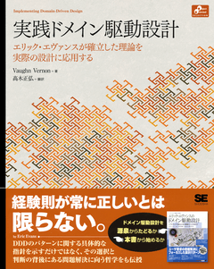 実践ドメイン駆動設計