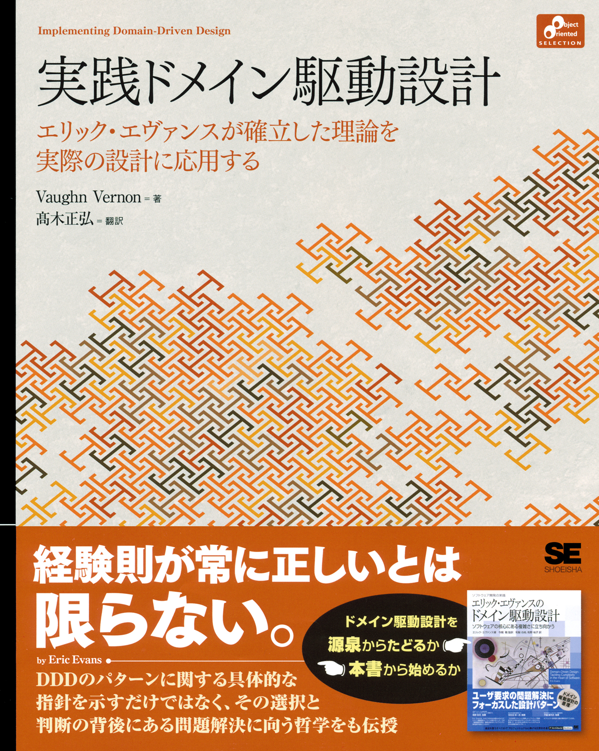 通販生活 ファッション 実践ドメイン駆動設計 翔泳社の本・電子書籍通販サイト SEshop｜ ｜ パソコン一般