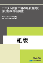 デジタル広告市場の最新潮流と現状動向分析調査