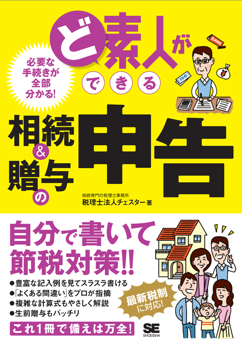 素人 
