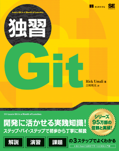 独習Git