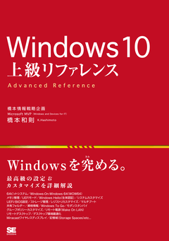 Windows DOS/コマンドプロンプト辞典（飯島 弘文）｜翔泳社の本