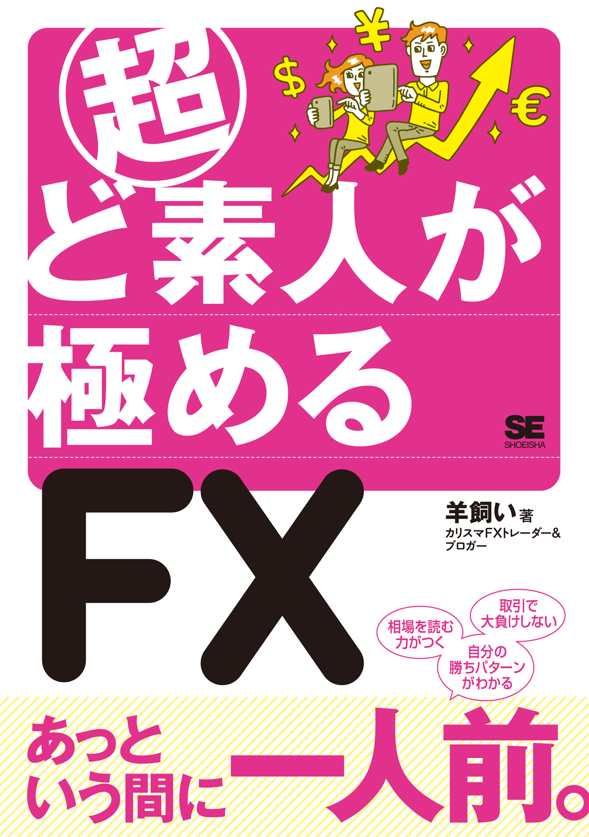 FX教本