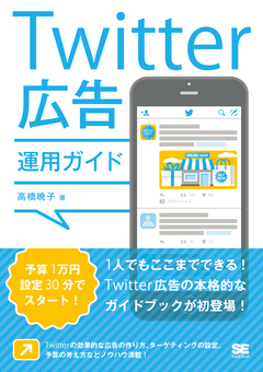 Twitter広告運用ガイド