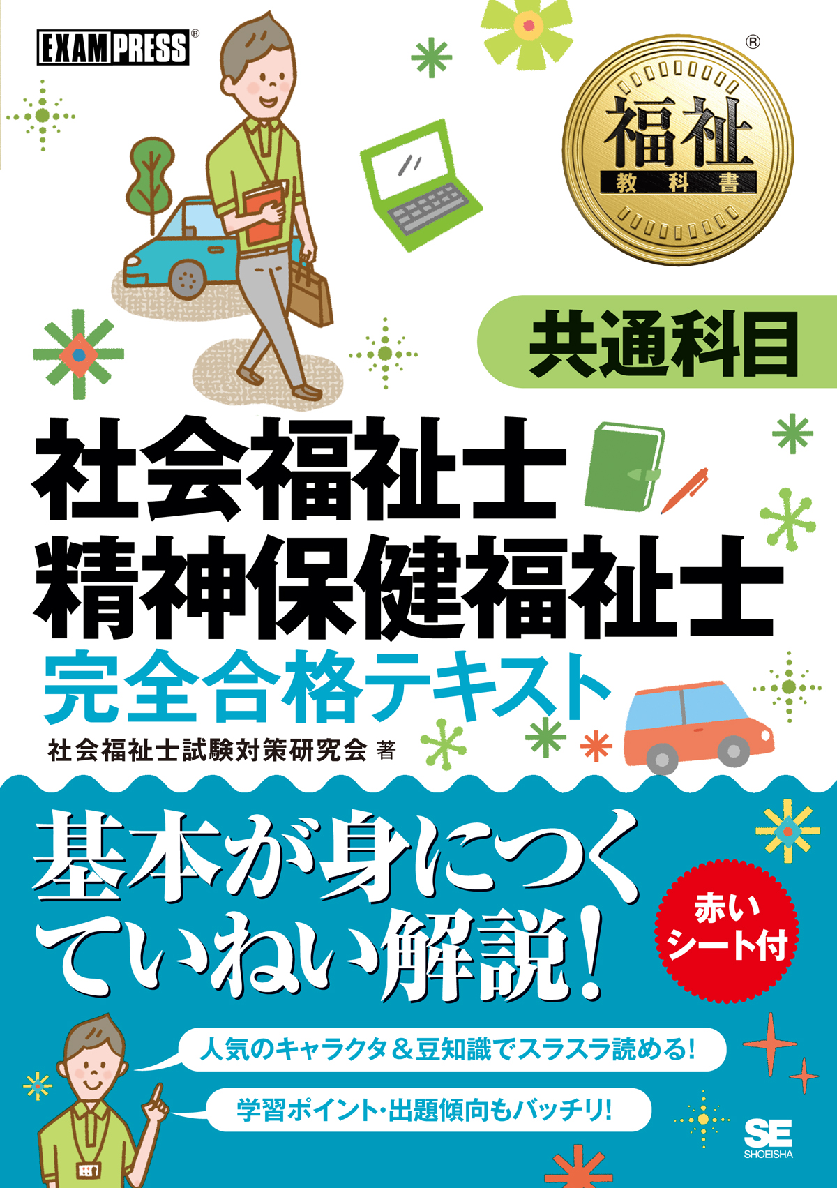 福祉 試験 社会 士 社会福祉士国家試験は受からない？合格率に惑わされないで【今から動き出そう】